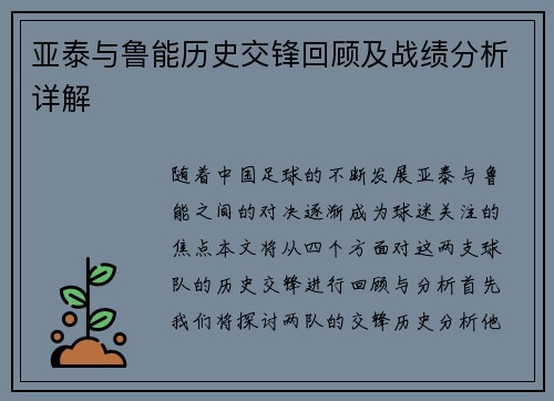 亚泰与鲁能历史交锋回顾及战绩分析详解