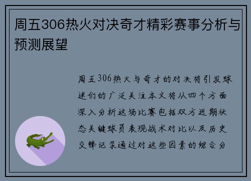 周五306热火对决奇才精彩赛事分析与预测展望