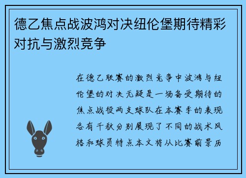 德乙焦点战波鸿对决纽伦堡期待精彩对抗与激烈竞争