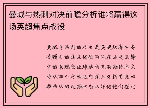 曼城与热刺对决前瞻分析谁将赢得这场英超焦点战役