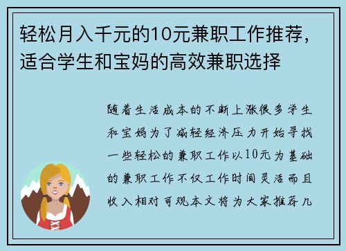 轻松月入千元的10元兼职工作推荐，适合学生和宝妈的高效兼职选择