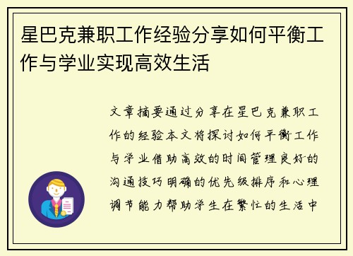 星巴克兼职工作经验分享如何平衡工作与学业实现高效生活