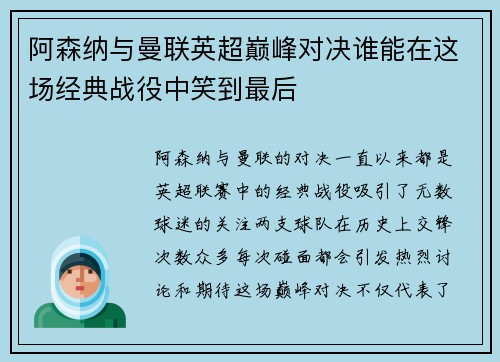 阿森纳与曼联英超巅峰对决谁能在这场经典战役中笑到最后