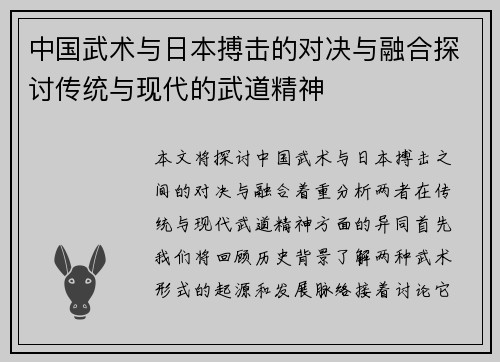 中国武术与日本搏击的对决与融合探讨传统与现代的武道精神