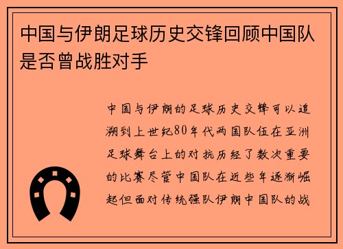 中国与伊朗足球历史交锋回顾中国队是否曾战胜对手