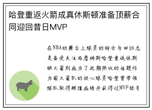 哈登重返火箭成真休斯顿准备顶薪合同迎回昔日MVP