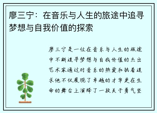 廖三宁：在音乐与人生的旅途中追寻梦想与自我价值的探索