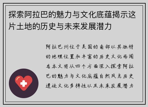 探索阿拉巴的魅力与文化底蕴揭示这片土地的历史与未来发展潜力