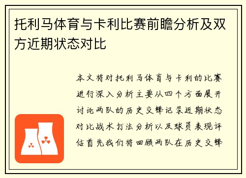 托利马体育与卡利比赛前瞻分析及双方近期状态对比