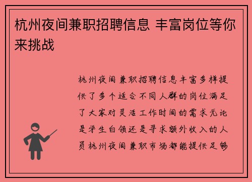 杭州夜间兼职招聘信息 丰富岗位等你来挑战