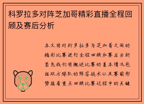 科罗拉多对阵芝加哥精彩直播全程回顾及赛后分析