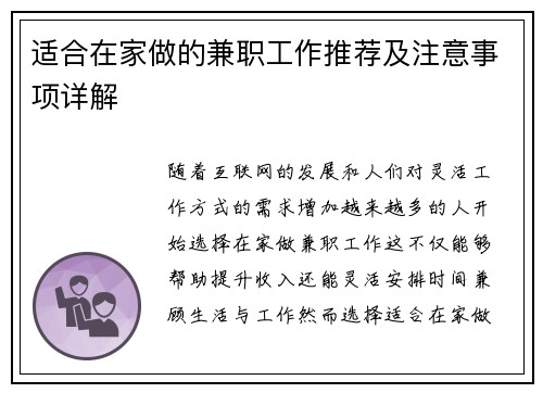 适合在家做的兼职工作推荐及注意事项详解