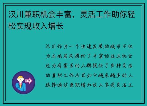 汉川兼职机会丰富，灵活工作助你轻松实现收入增长