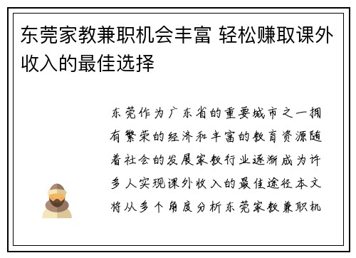 东莞家教兼职机会丰富 轻松赚取课外收入的最佳选择