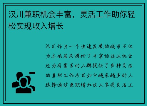 汉川兼职机会丰富，灵活工作助你轻松实现收入增长