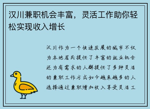 汉川兼职机会丰富，灵活工作助你轻松实现收入增长