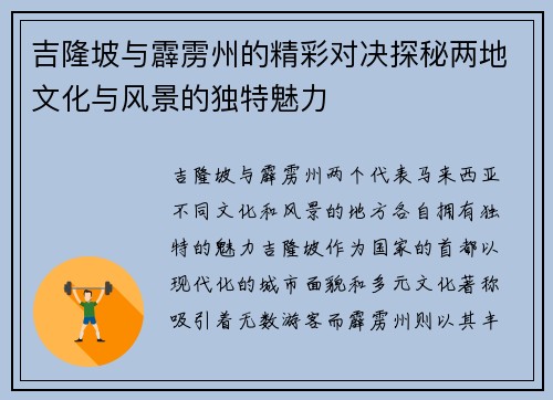 吉隆坡与霹雳州的精彩对决探秘两地文化与风景的独特魅力