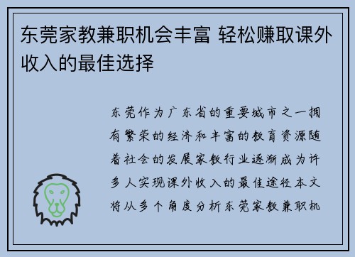 东莞家教兼职机会丰富 轻松赚取课外收入的最佳选择
