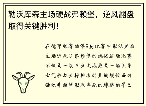 勒沃库森主场硬战弗赖堡，逆风翻盘取得关键胜利！