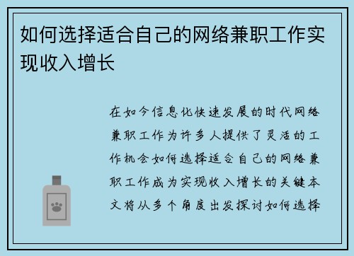 如何选择适合自己的网络兼职工作实现收入增长