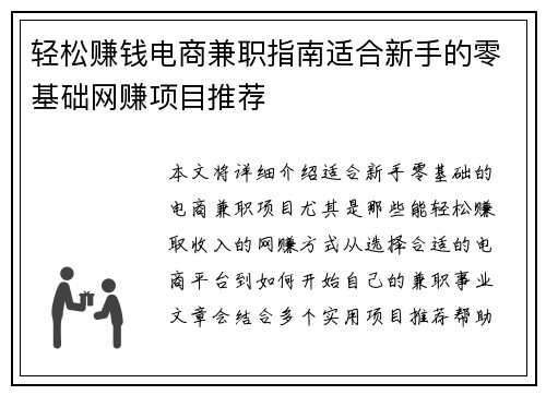 轻松赚钱电商兼职指南适合新手的零基础网赚项目推荐