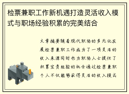 检票兼职工作新机遇打造灵活收入模式与职场经验积累的完美结合