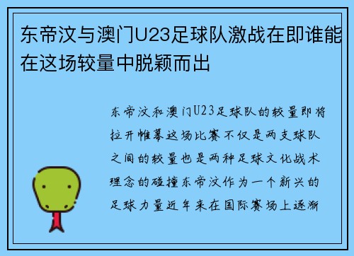 东帝汶与澳门U23足球队激战在即谁能在这场较量中脱颖而出