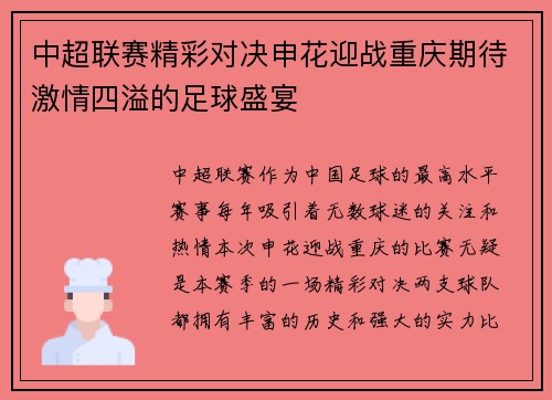 中超联赛精彩对决申花迎战重庆期待激情四溢的足球盛宴