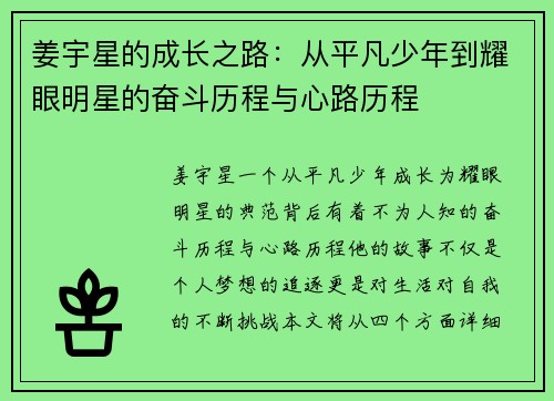 姜宇星的成长之路：从平凡少年到耀眼明星的奋斗历程与心路历程