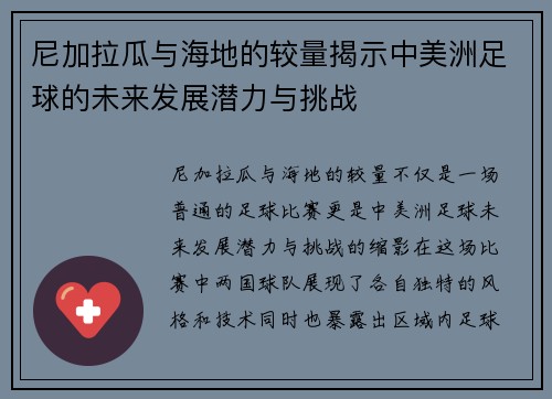 尼加拉瓜与海地的较量揭示中美洲足球的未来发展潜力与挑战