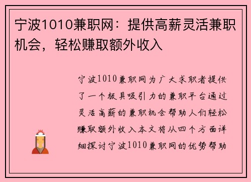宁波1010兼职网：提供高薪灵活兼职机会，轻松赚取额外收入