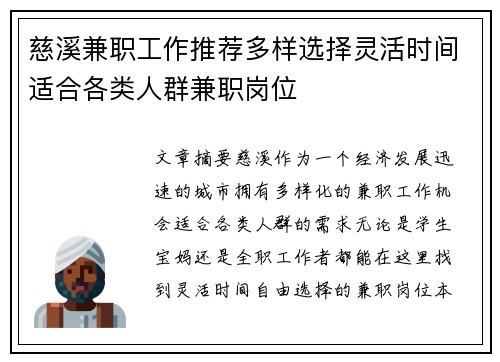 慈溪兼职工作推荐多样选择灵活时间适合各类人群兼职岗位