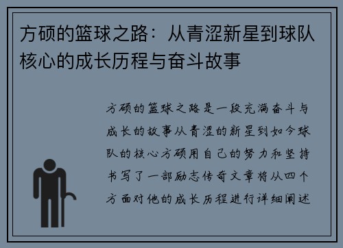 方硕的篮球之路：从青涩新星到球队核心的成长历程与奋斗故事