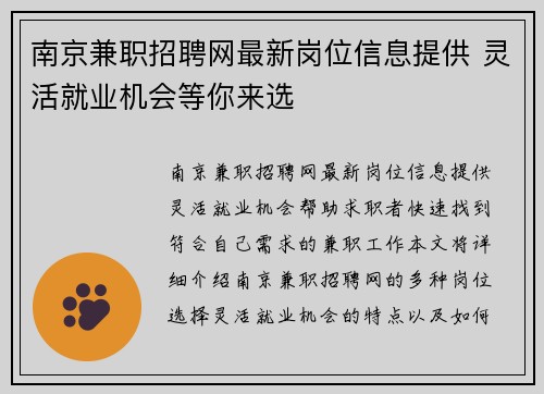 南京兼职招聘网最新岗位信息提供 灵活就业机会等你来选