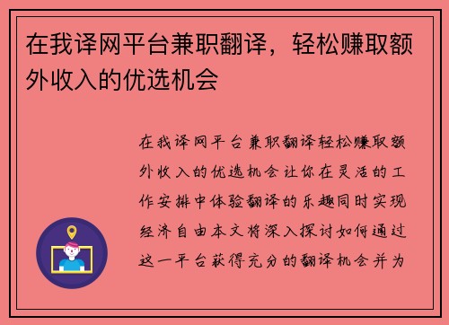 在我译网平台兼职翻译，轻松赚取额外收入的优选机会