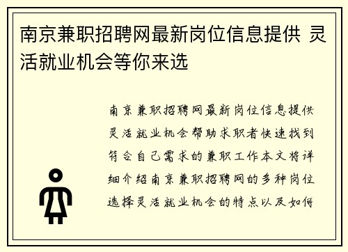 南京兼职招聘网最新岗位信息提供 灵活就业机会等你来选