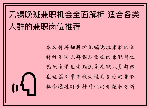 无锡晚班兼职机会全面解析 适合各类人群的兼职岗位推荐