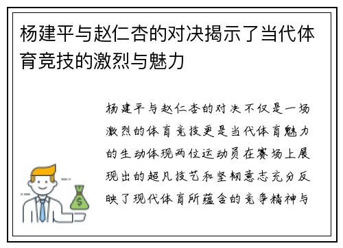 杨建平与赵仁杏的对决揭示了当代体育竞技的激烈与魅力