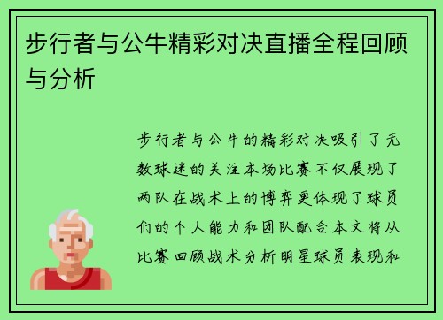 步行者与公牛精彩对决直播全程回顾与分析