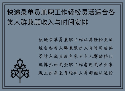 快递录单员兼职工作轻松灵活适合各类人群兼顾收入与时间安排