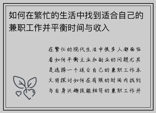 如何在繁忙的生活中找到适合自己的兼职工作并平衡时间与收入