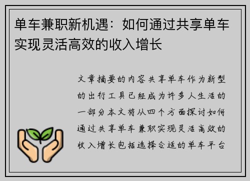 单车兼职新机遇：如何通过共享单车实现灵活高效的收入增长