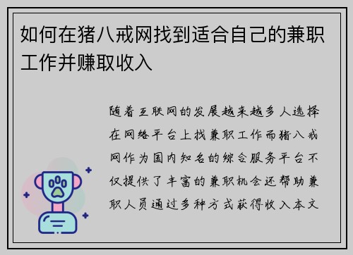 如何在猪八戒网找到适合自己的兼职工作并赚取收入