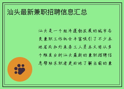 汕头最新兼职招聘信息汇总