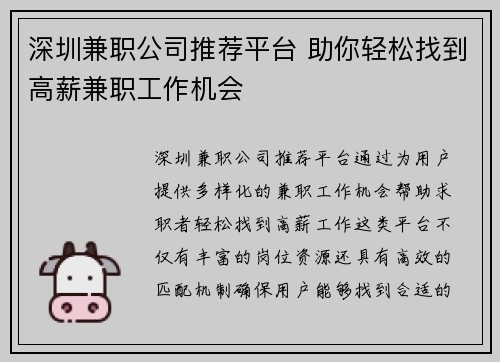 深圳兼职公司推荐平台 助你轻松找到高薪兼职工作机会