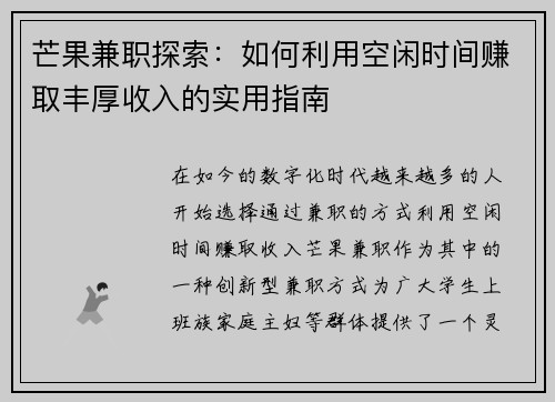 芒果兼职探索：如何利用空闲时间赚取丰厚收入的实用指南