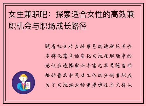 女生兼职吧：探索适合女性的高效兼职机会与职场成长路径