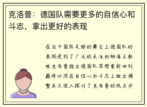 克洛普：德国队需要更多的自信心和斗志，拿出更好的表现