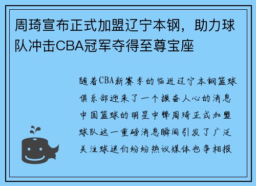 周琦宣布正式加盟辽宁本钢，助力球队冲击CBA冠军夺得至尊宝座