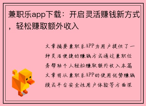 兼职乐app下载：开启灵活赚钱新方式，轻松赚取额外收入